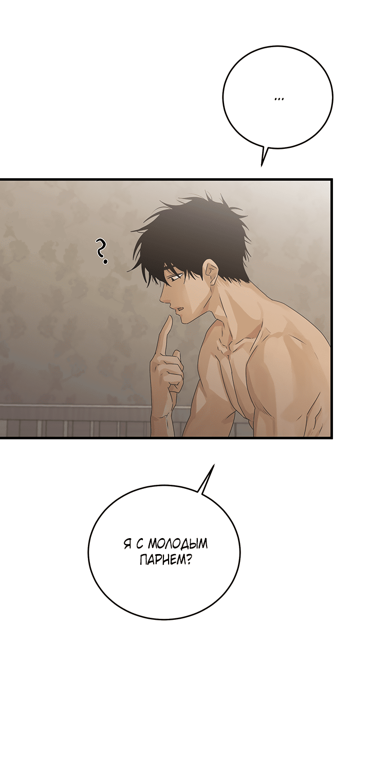 Манга Будь моей семьёй - Глава 63 Страница 11