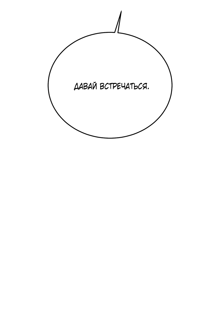 Манга Будь моей семьёй - Глава 63 Страница 2