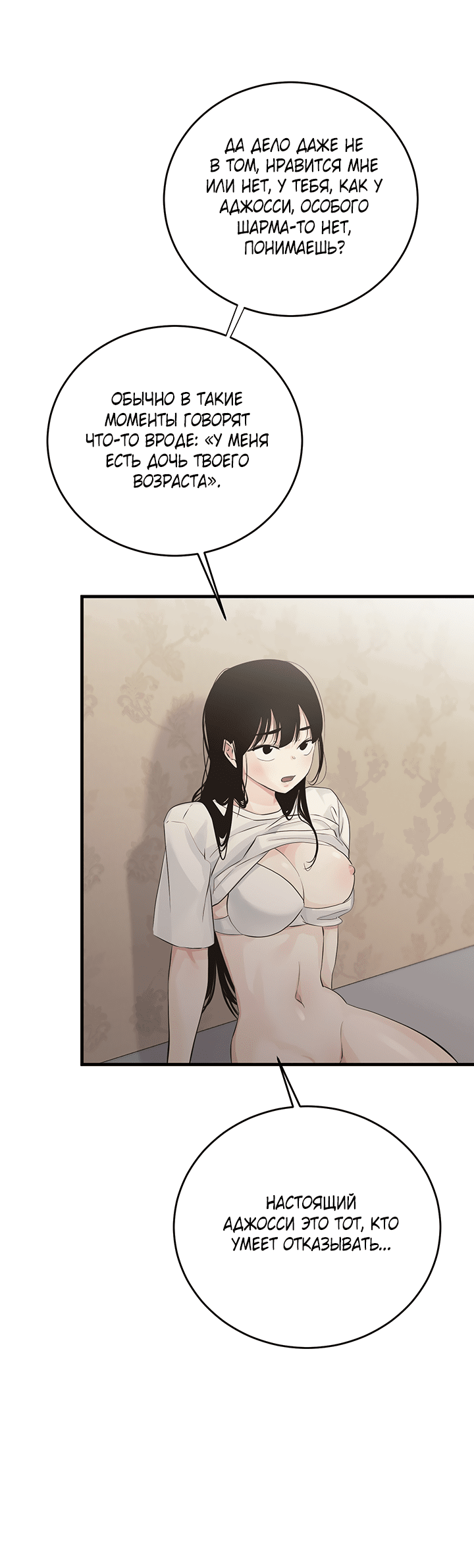 Манга Будь моей семьёй - Глава 63 Страница 14