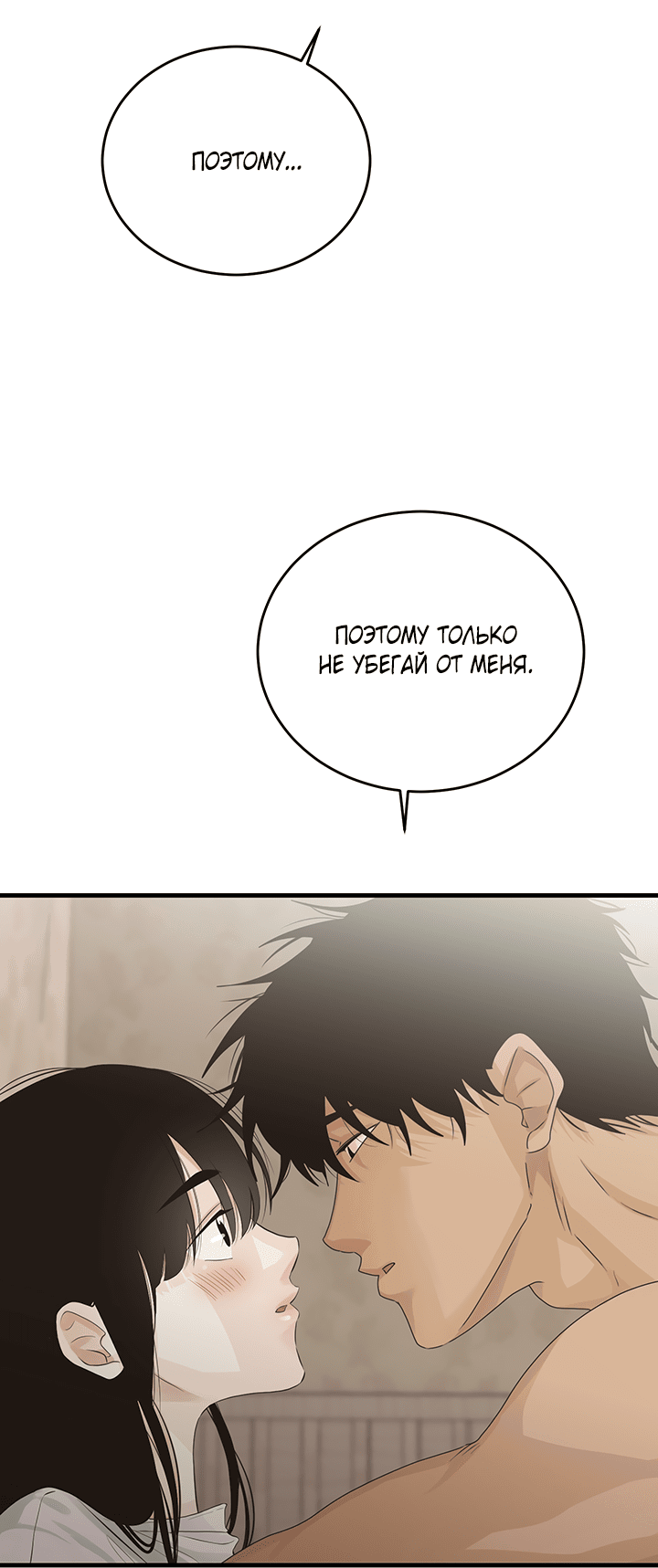 Манга Будь моей семьёй - Глава 63 Страница 20