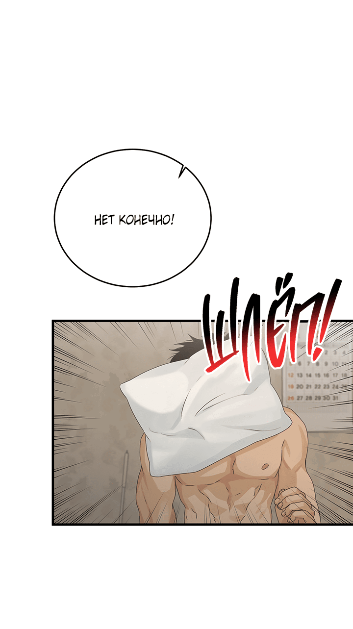 Манга Будь моей семьёй - Глава 63 Страница 12