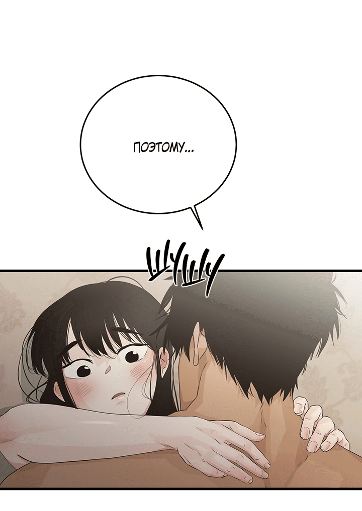 Манга Будь моей семьёй - Глава 63 Страница 26