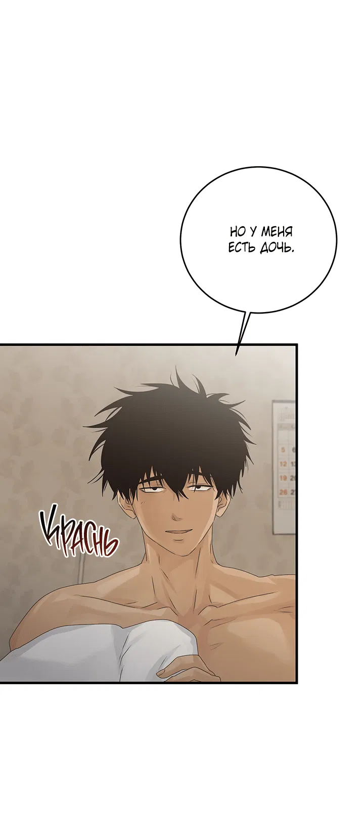 Манга Будь моей семьёй - Глава 63 Страница 15