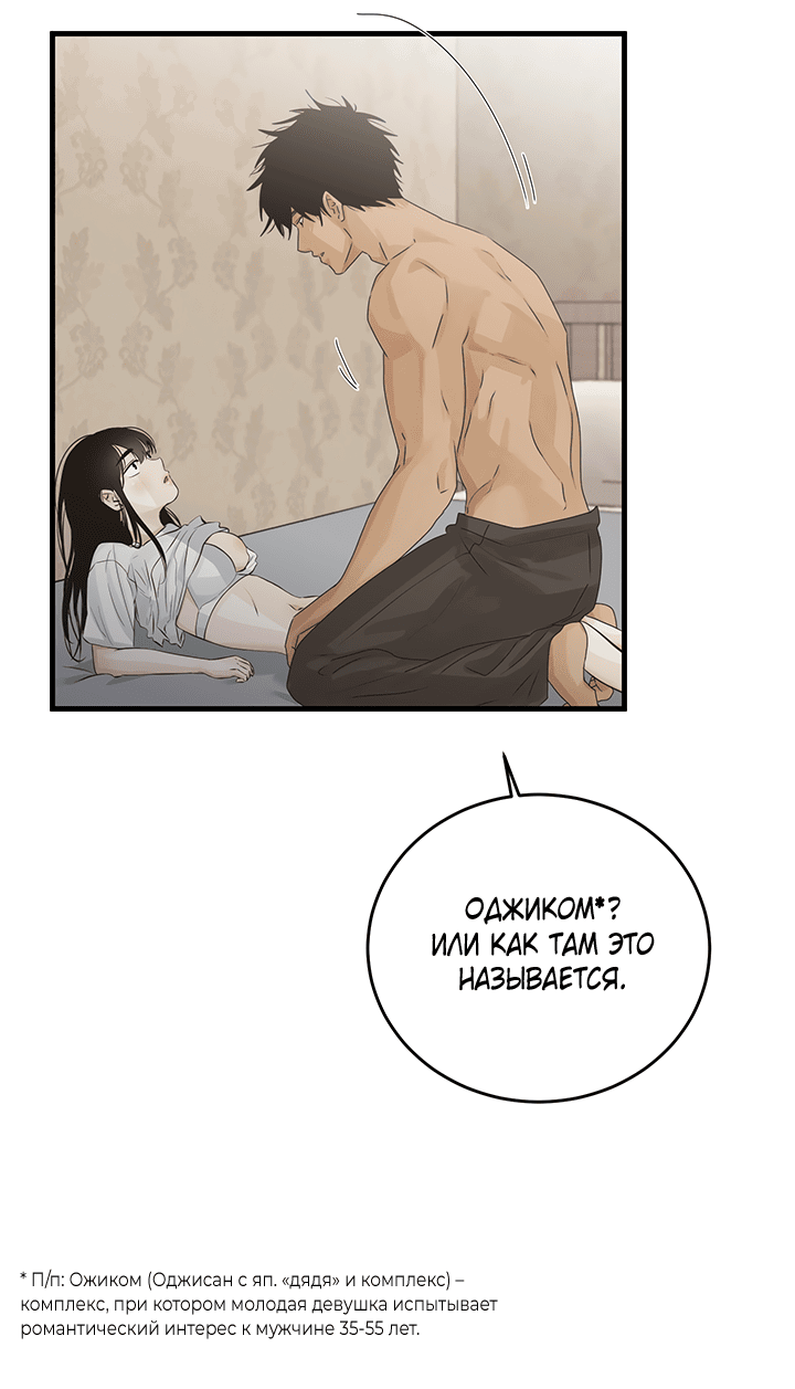 Манга Будь моей семьёй - Глава 63 Страница 9