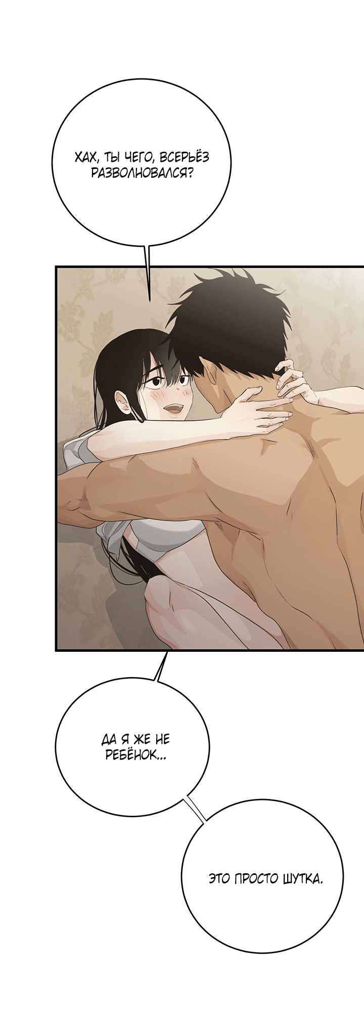 Манга Будь моей семьёй - Глава 63 Страница 23