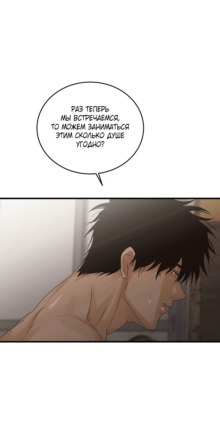 Манга Будь моей семьёй - Глава 63 Страница 45