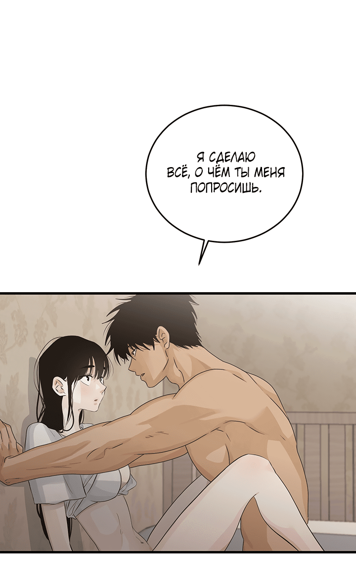 Манга Будь моей семьёй - Глава 63 Страница 19