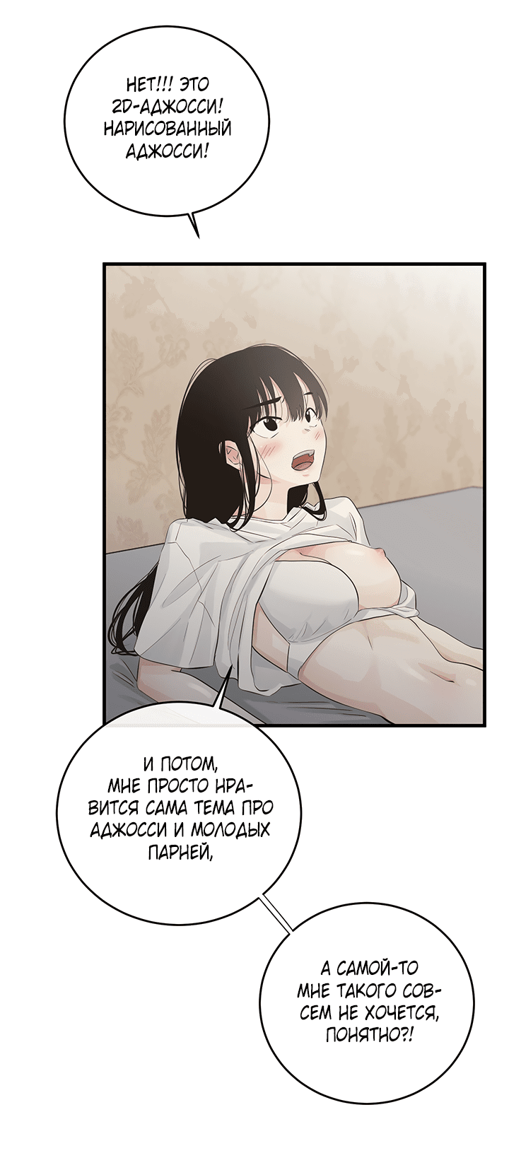 Манга Будь моей семьёй - Глава 63 Страница 10