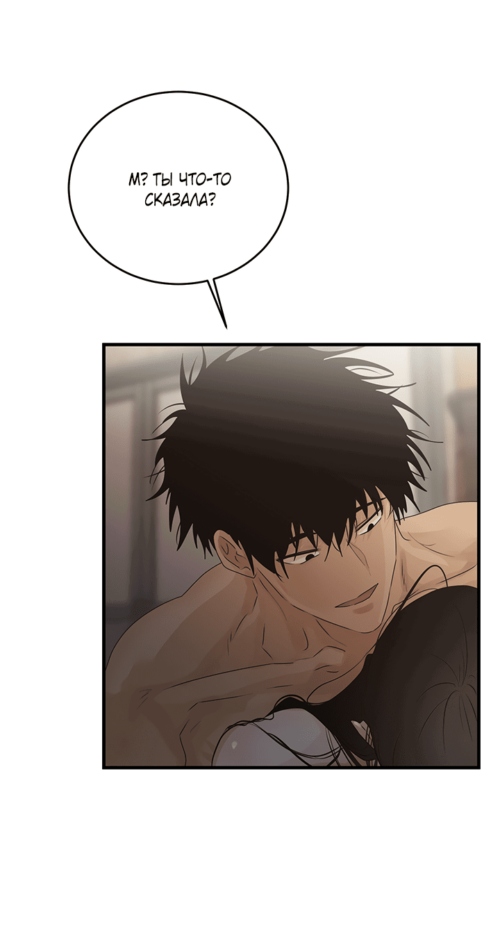 Манга Будь моей семьёй - Глава 63 Страница 59