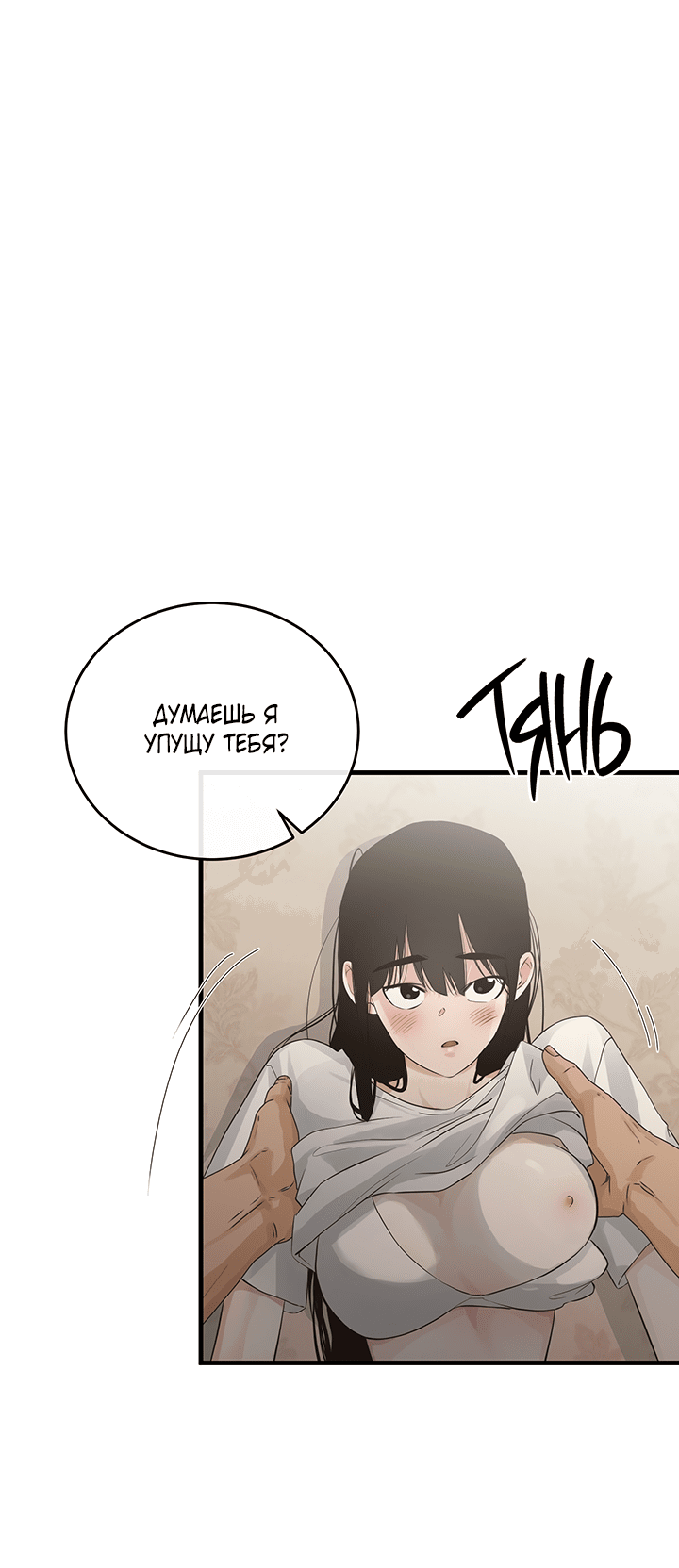 Манга Будь моей семьёй - Глава 63 Страница 18