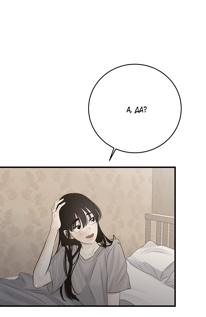 Манга Будь моей семьёй - Глава 64 Страница 41