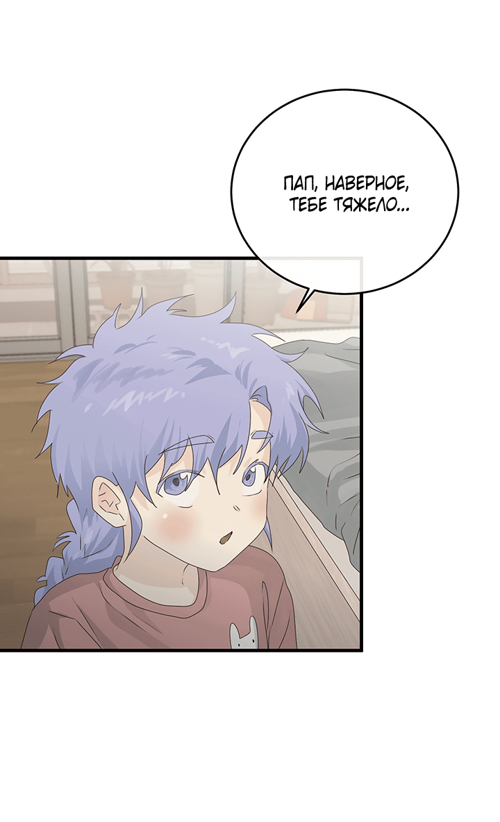 Манга Будь моей семьёй - Глава 64 Страница 44