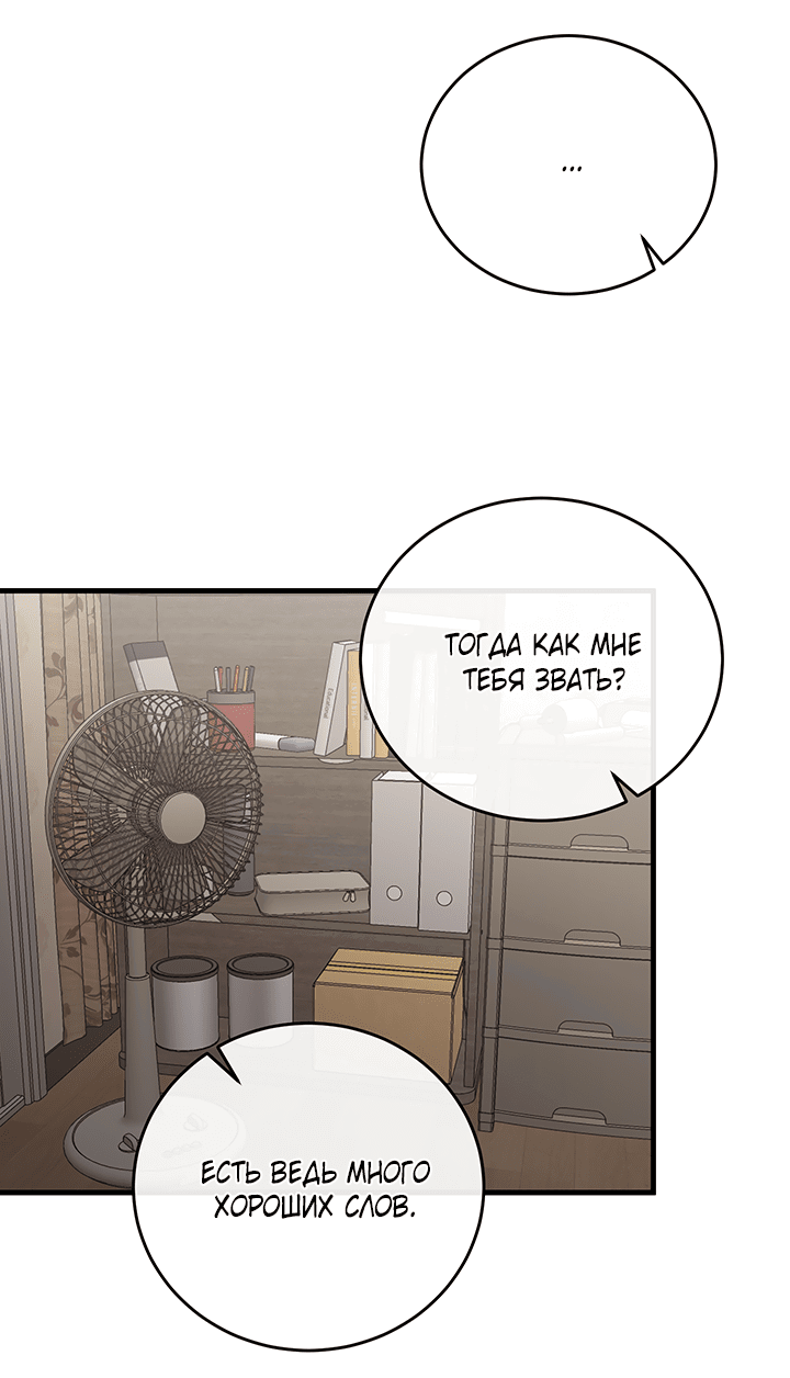 Манга Будь моей семьёй - Глава 64 Страница 18