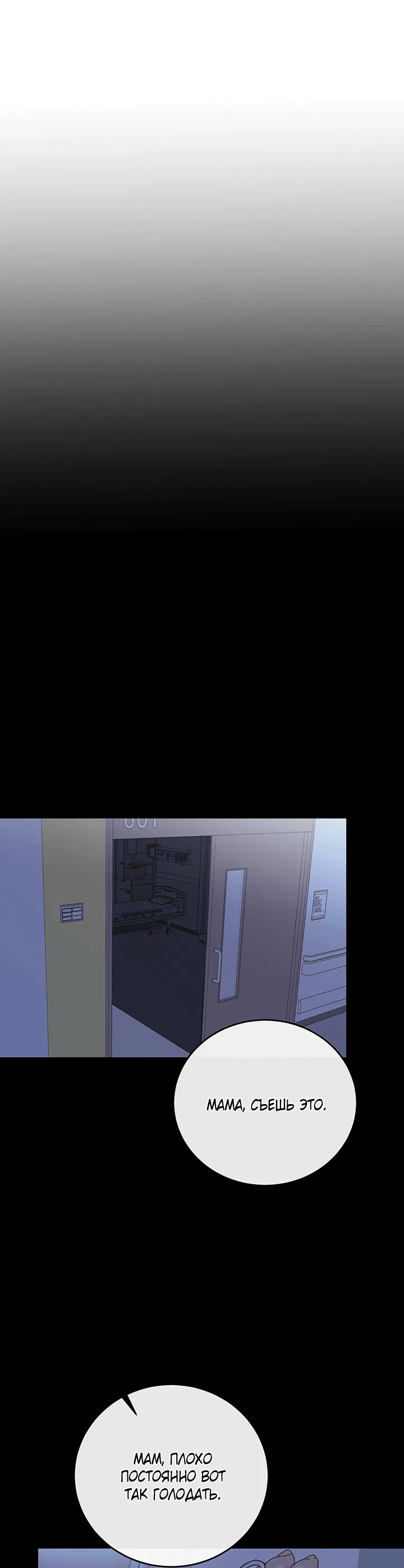 Манга Будь моей семьёй - Глава 64 Страница 30