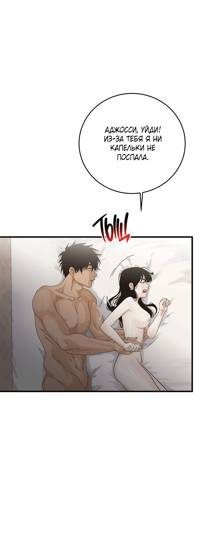 Манга Будь моей семьёй - Глава 64 Страница 16