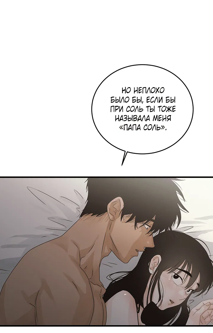 Манга Будь моей семьёй - Глава 64 Страница 23