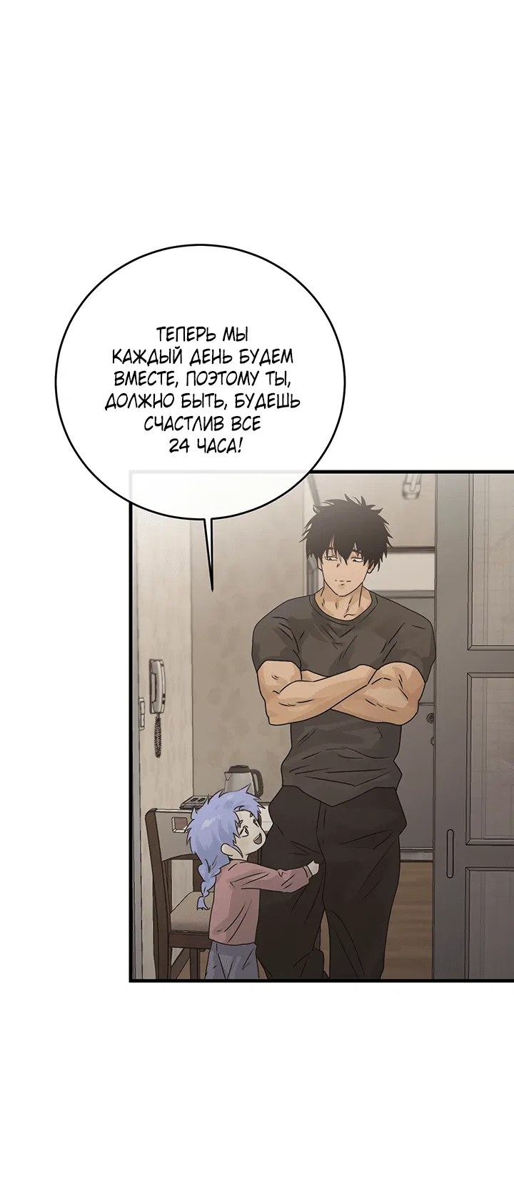Манга Будь моей семьёй - Глава 64 Страница 47