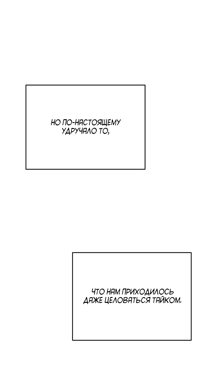 Манга Будь моей семьёй - Глава 64 Страница 53