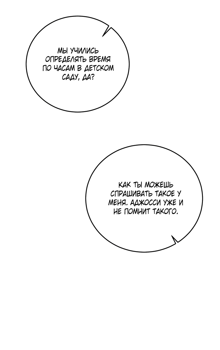 Манга Будь моей семьёй - Глава 64 Страница 50