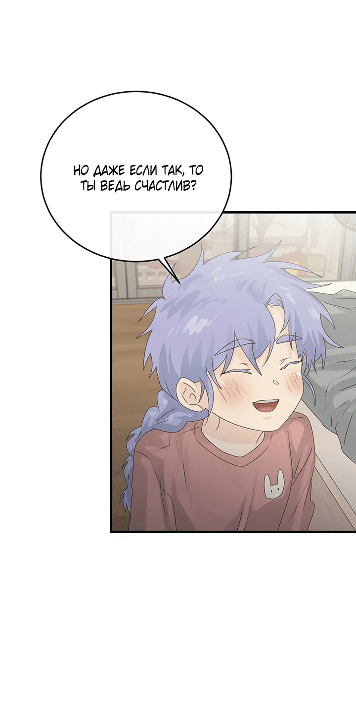 Манга Будь моей семьёй - Глава 64 Страница 45