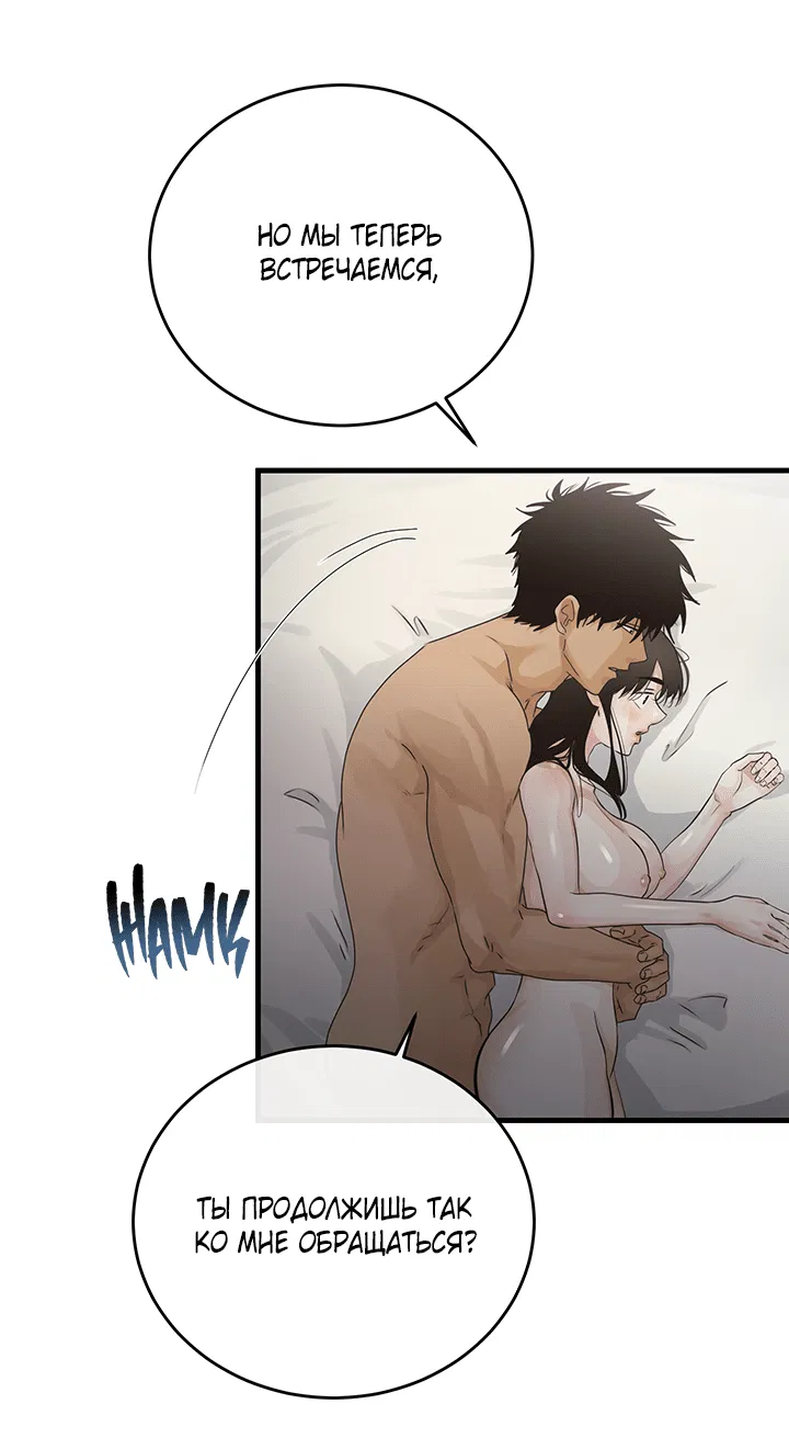 Манга Будь моей семьёй - Глава 64 Страница 17