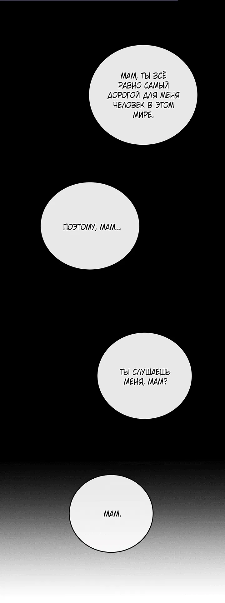 Манга Будь моей семьёй - Глава 64 Страница 36