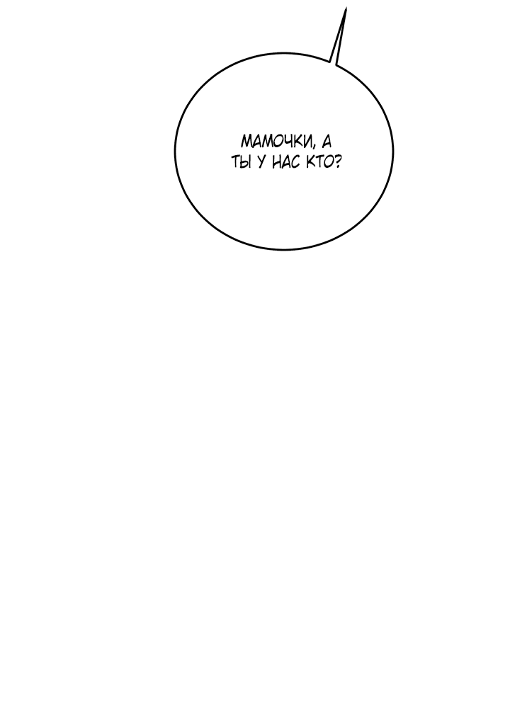 Манга Будь моей семьёй - Глава 64 Страница 62