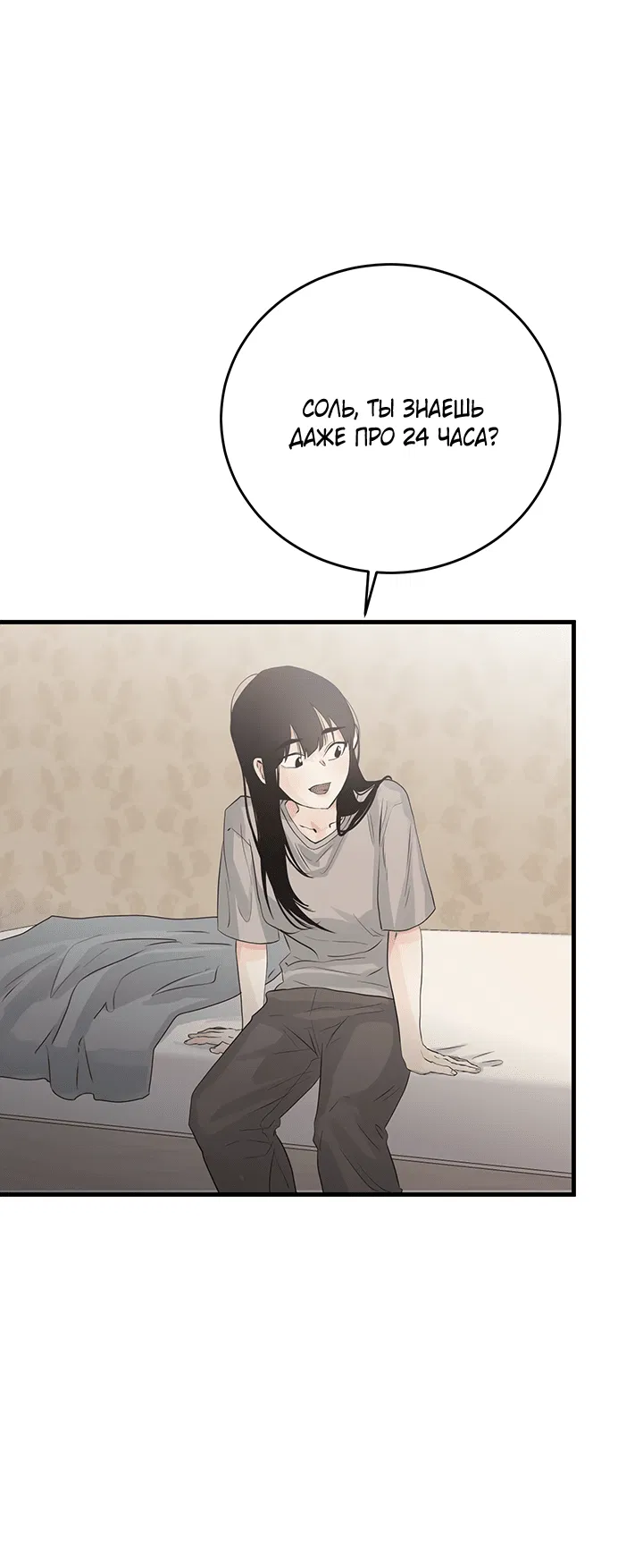 Манга Будь моей семьёй - Глава 64 Страница 48