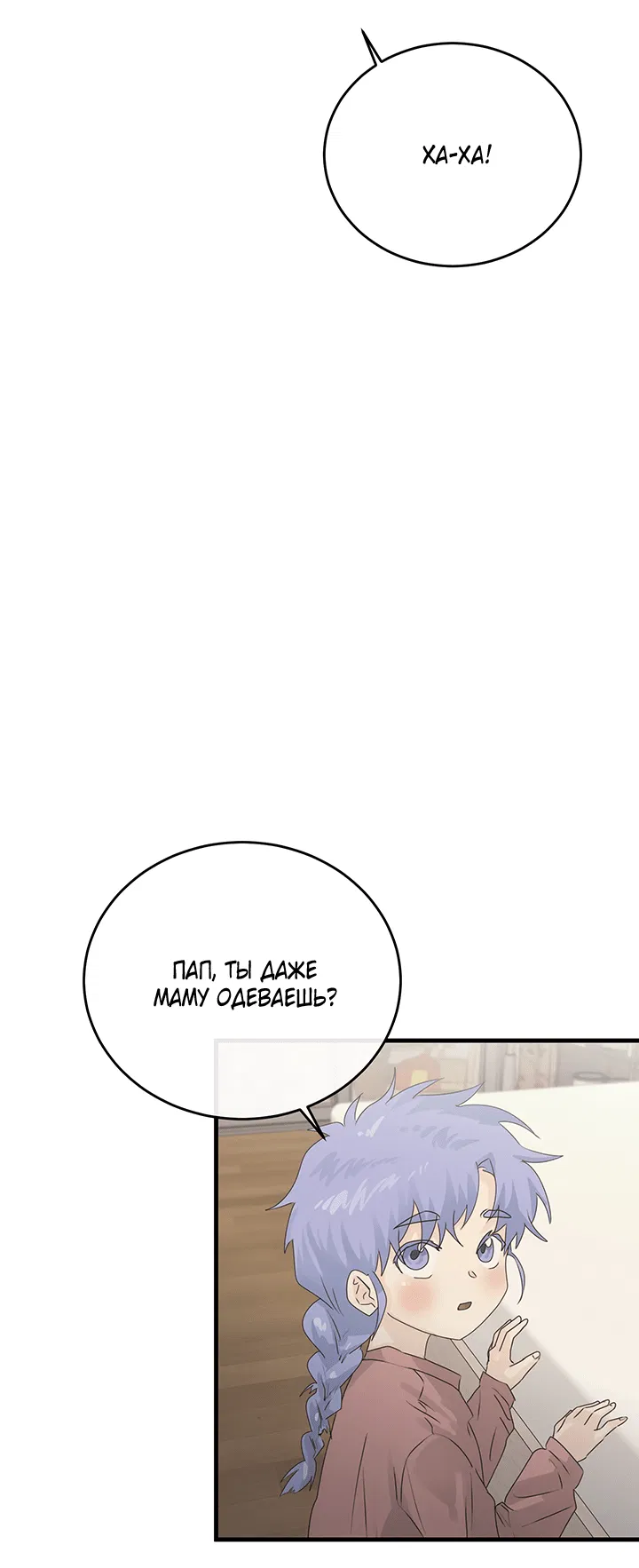 Манга Будь моей семьёй - Глава 64 Страница 42