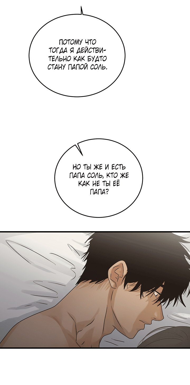 Манга Будь моей семьёй - Глава 64 Страница 24