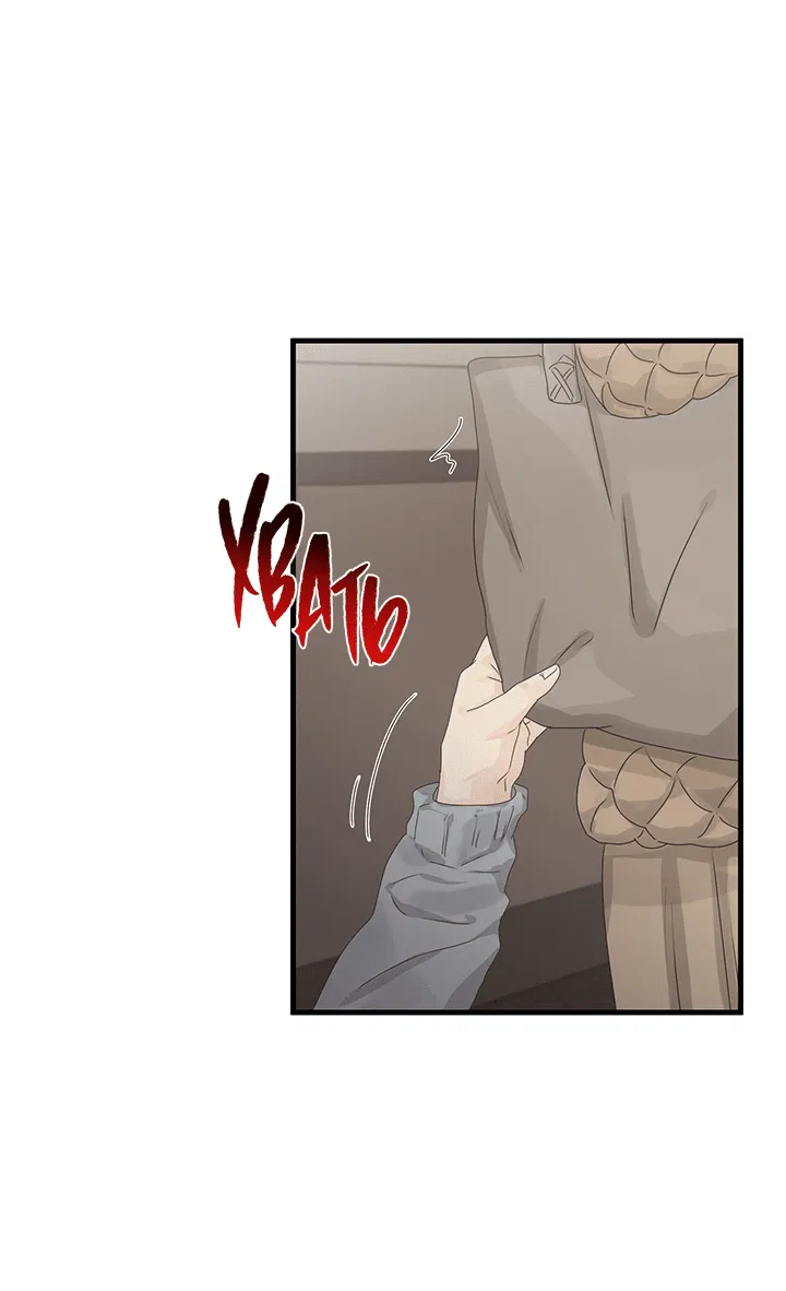 Манга Будь моей семьёй - Глава 64 Страница 60