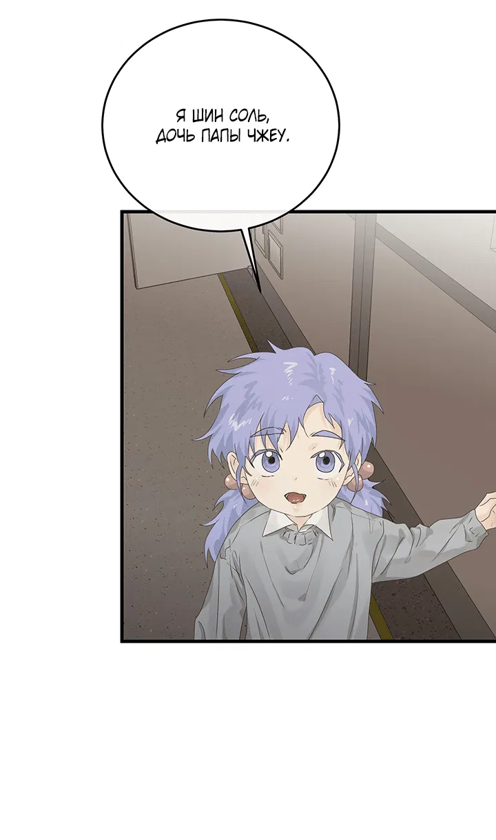 Манга Будь моей семьёй - Глава 64 Страница 63