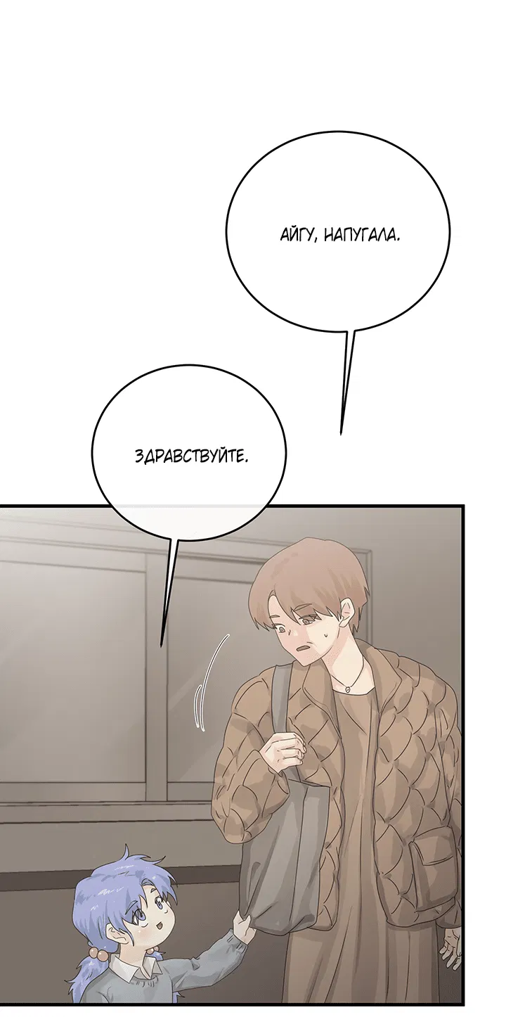 Манга Будь моей семьёй - Глава 64 Страница 61