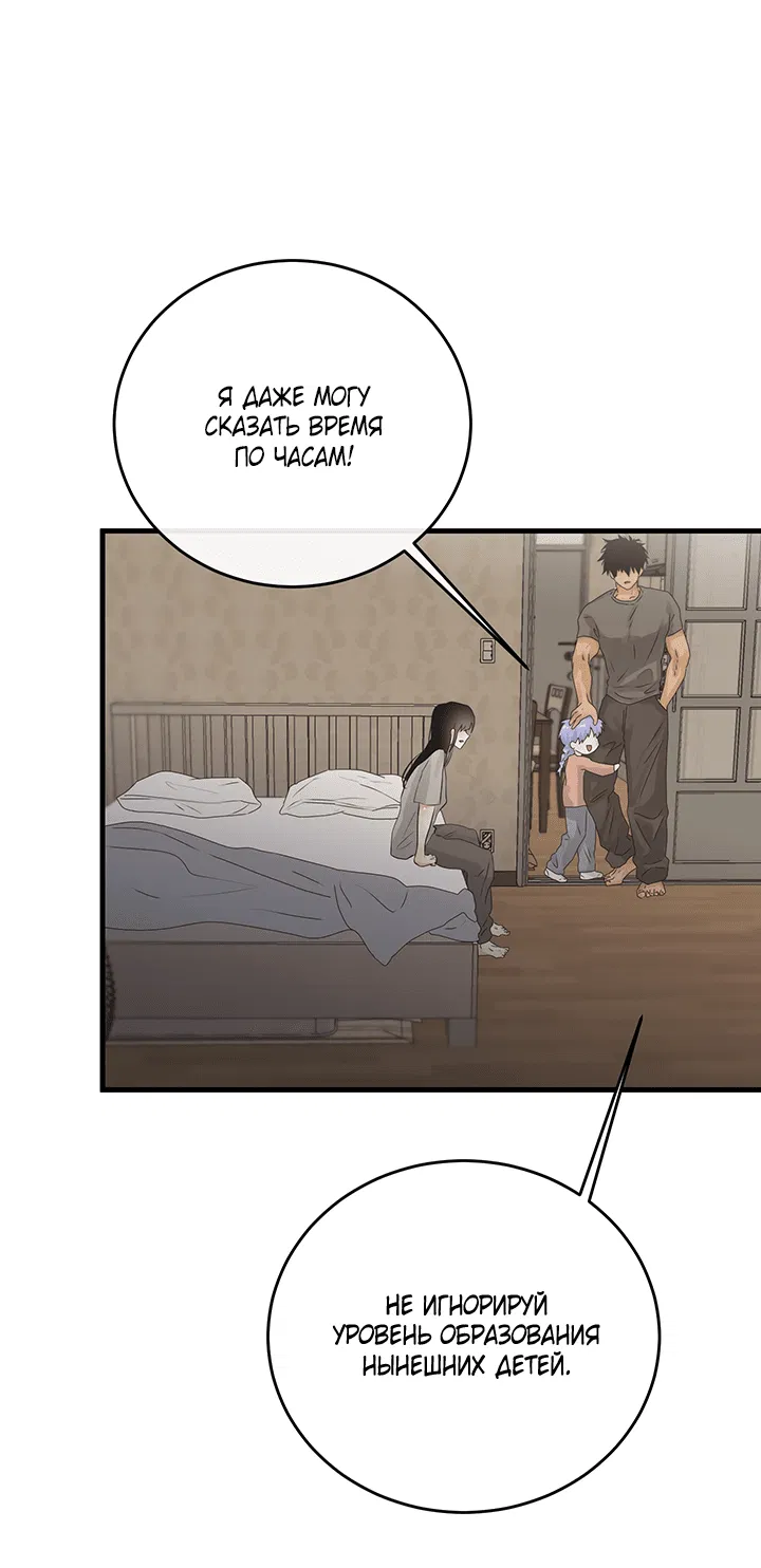 Манга Будь моей семьёй - Глава 64 Страница 49