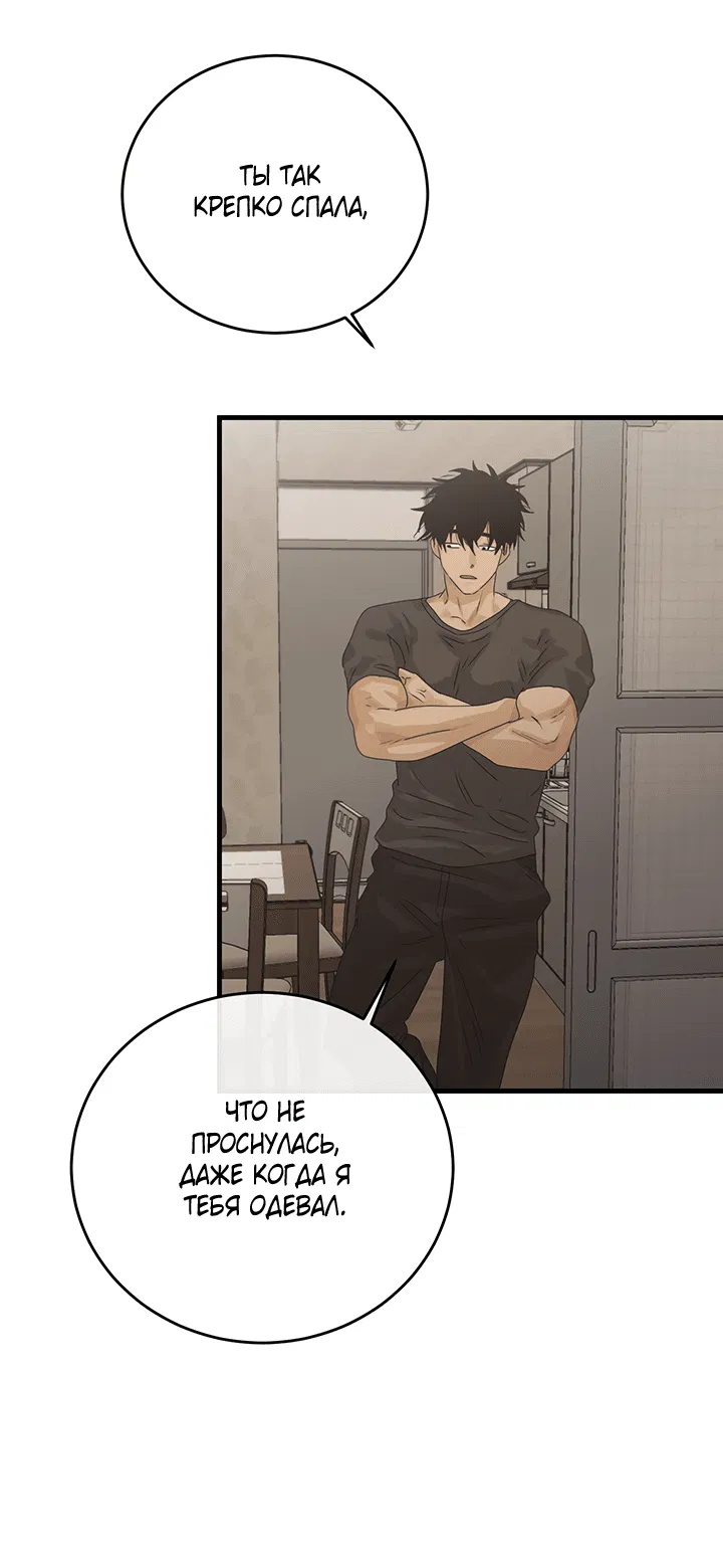 Манга Будь моей семьёй - Глава 64 Страница 40