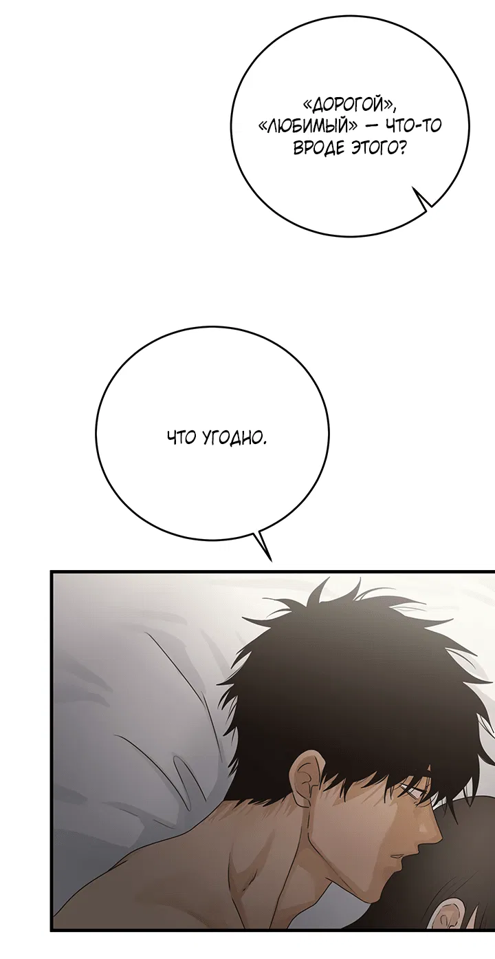Манга Будь моей семьёй - Глава 64 Страница 19