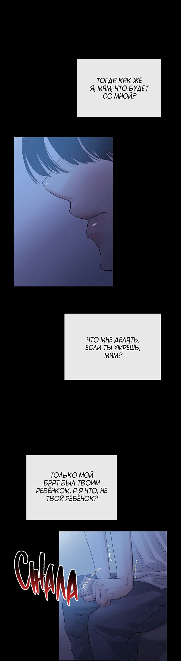 Манга Будь моей семьёй - Глава 64 Страница 34