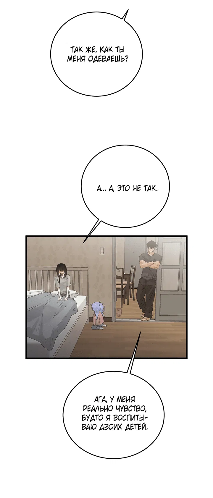 Манга Будь моей семьёй - Глава 64 Страница 43