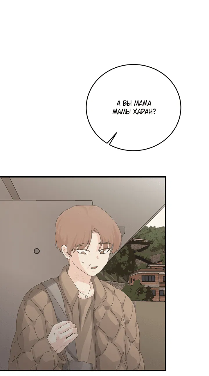 Манга Будь моей семьёй - Глава 64 Страница 64