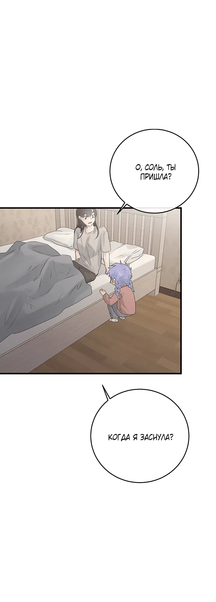 Манга Будь моей семьёй - Глава 64 Страница 39