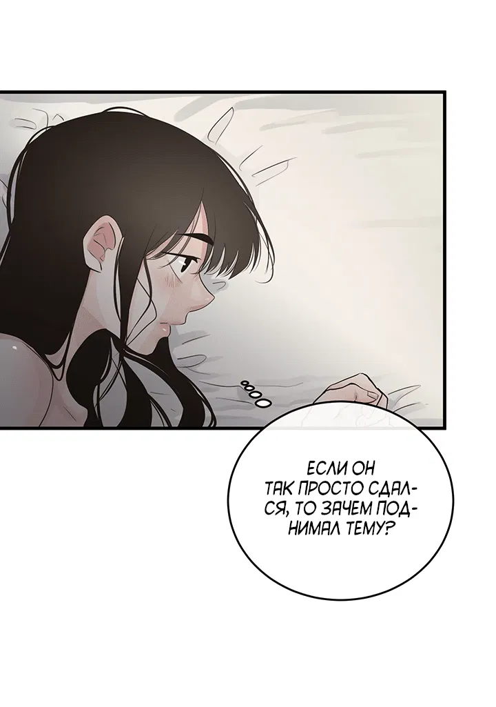 Манга Будь моей семьёй - Глава 64 Страница 21