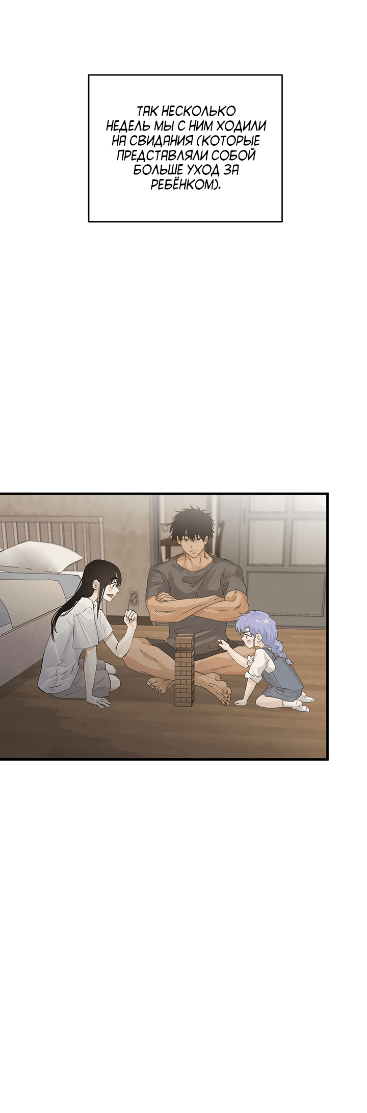 Манга Будь моей семьёй - Глава 64 Страница 51