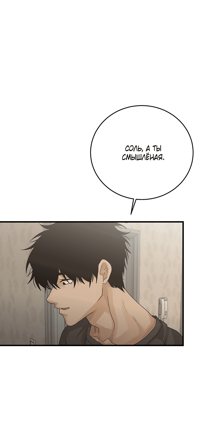 Манга Будь моей семьёй - Глава 64 Страница 46