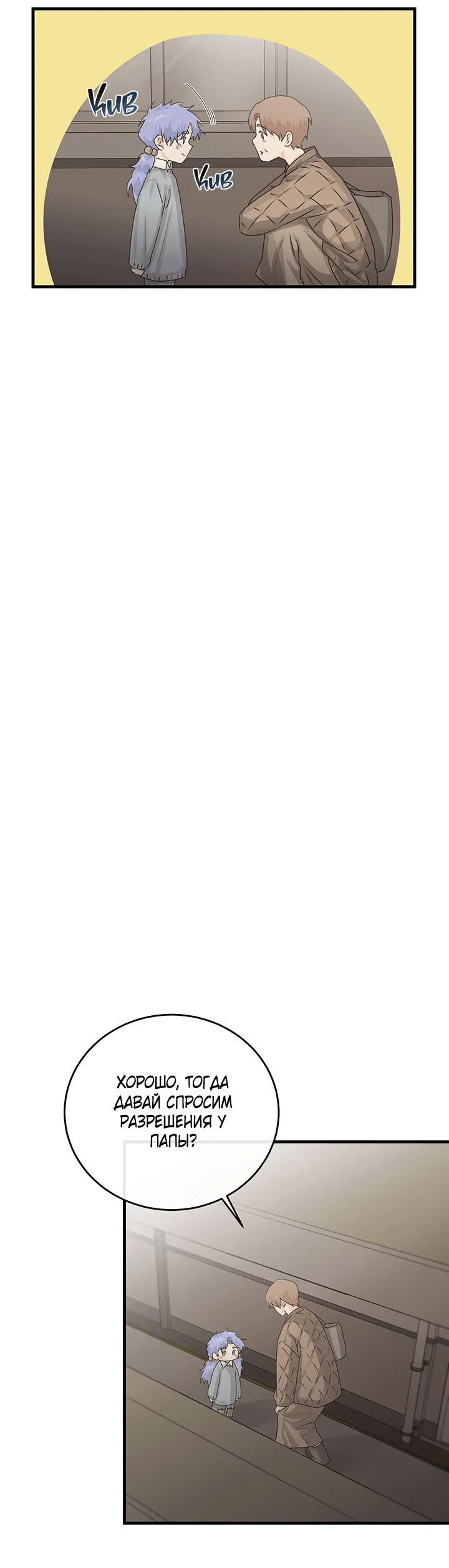 Манга Будь моей семьёй - Глава 65 Страница 16