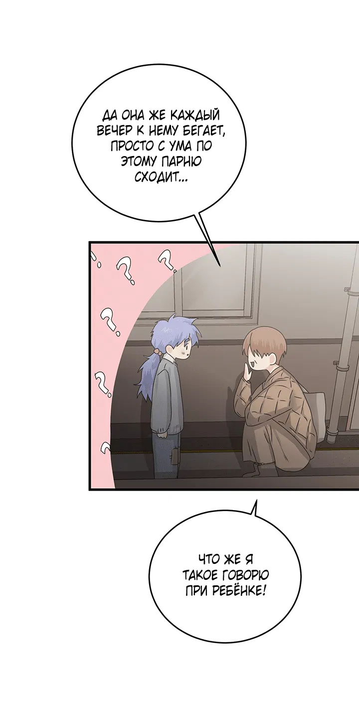 Манга Будь моей семьёй - Глава 65 Страница 10