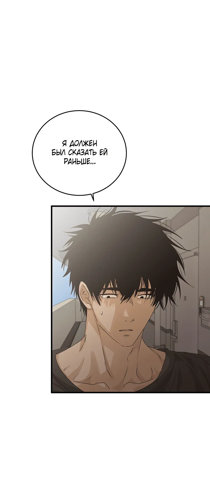 Манга Будь моей семьёй - Глава 65 Страница 34