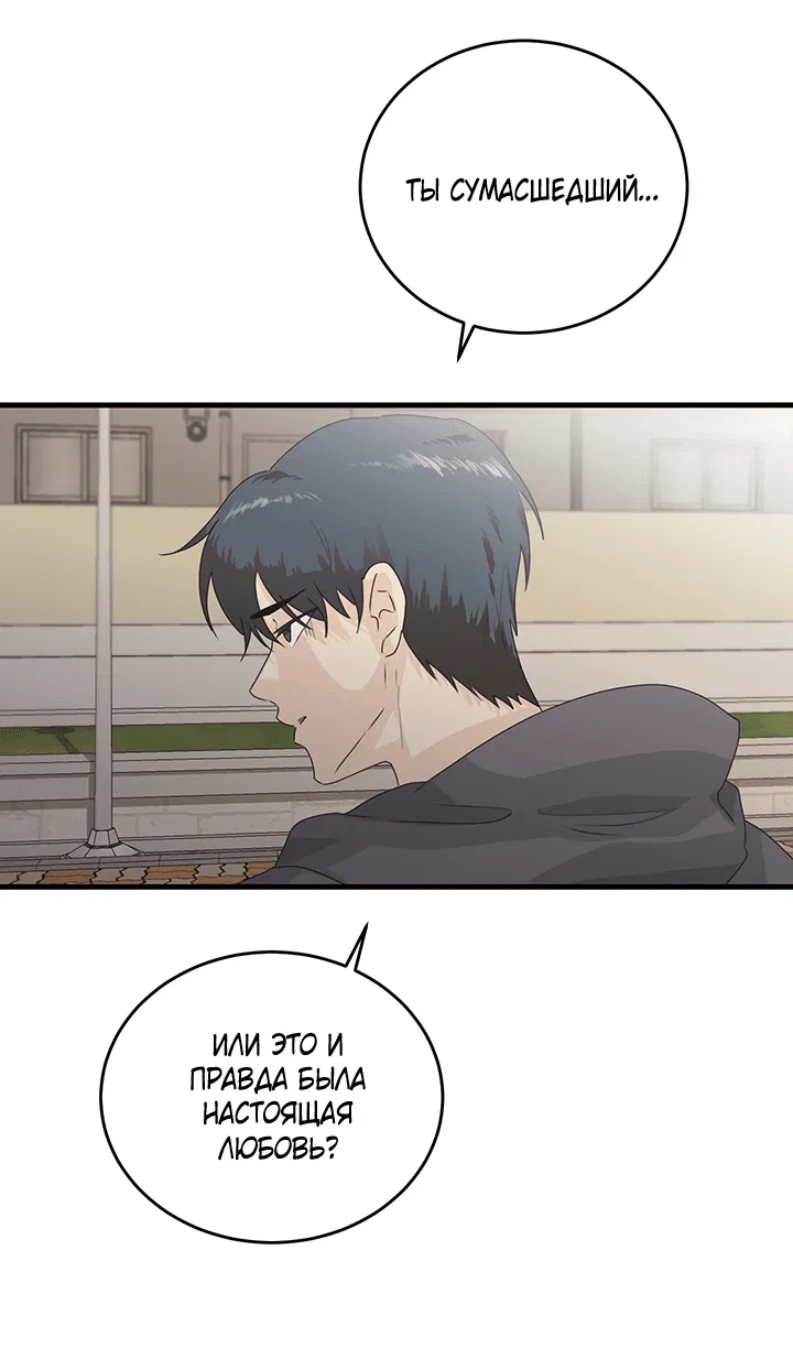 Манга Будь моей семьёй - Глава 65 Страница 48