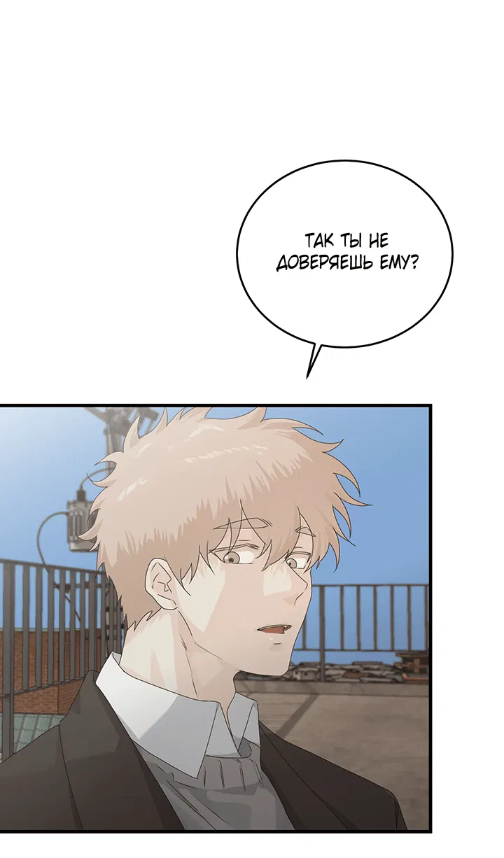 Манга Будь моей семьёй - Глава 65 Страница 54