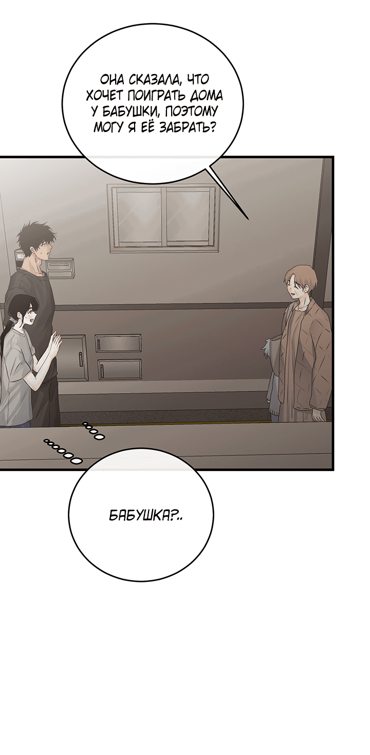 Манга Будь моей семьёй - Глава 65 Страница 24