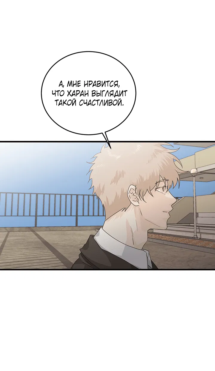 Манга Будь моей семьёй - Глава 65 Страница 47